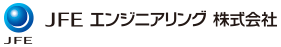 JFEエンジニアリング株式会社