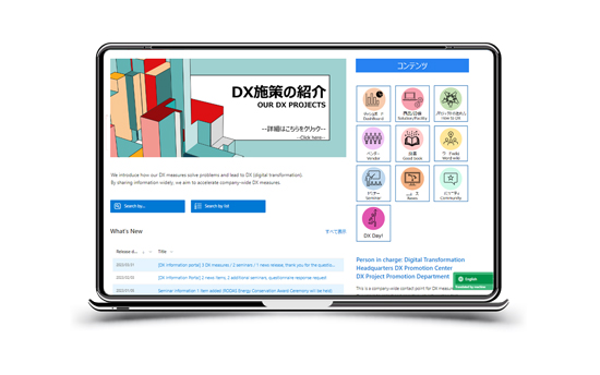DX情報ポータル